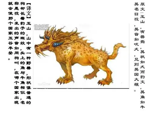 山海经 异兽图ppt