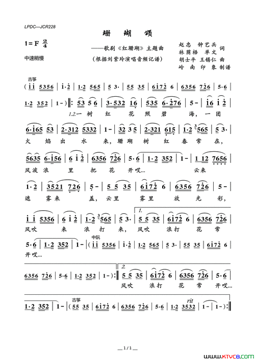 珊瑚颂歌剧《红珊瑚》主题曲简谱-曲谱网