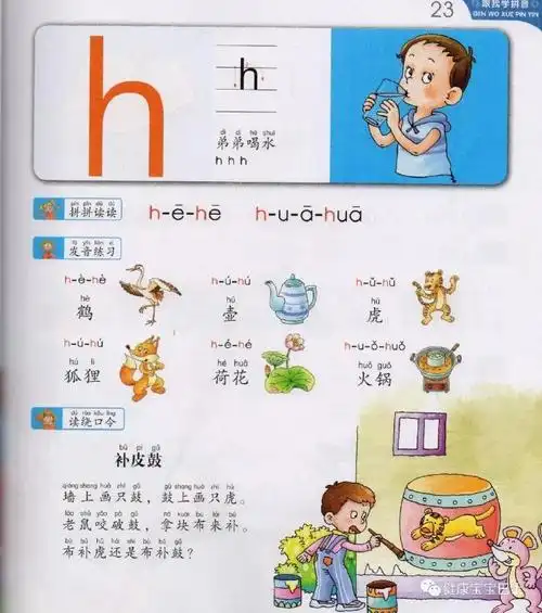 第5课(3)-声母 h_小学生学拼音-自然有趣_有声书-喜马拉雅fm
