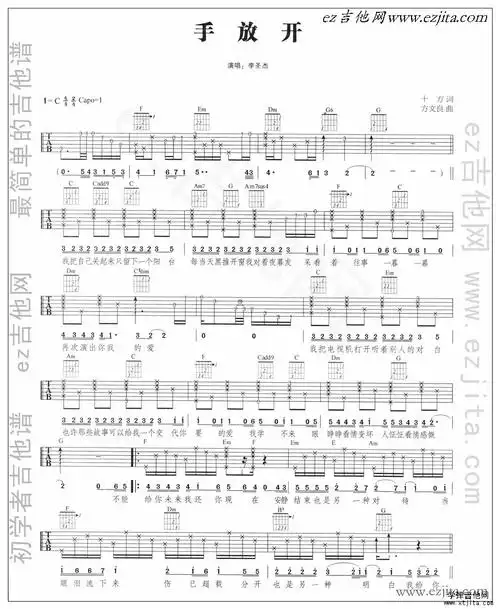 手放开吉他谱简单新手最爱的手放开