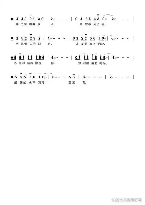 古筝经典老歌蓝莲花简谱