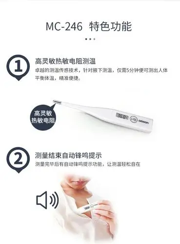 欧姆龙电子体温计mc-246 家用智能婴儿测温计