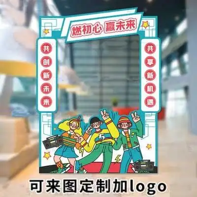 新年公司年会团建活动企业周年拍照道具kt板活动励志镂空相框立牌