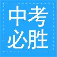 中考加油头像