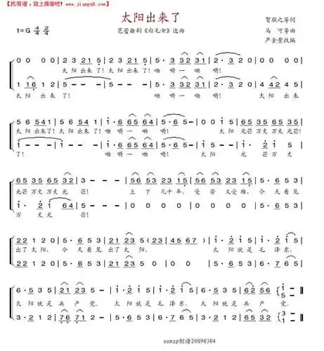 《太阳出来了》简谱