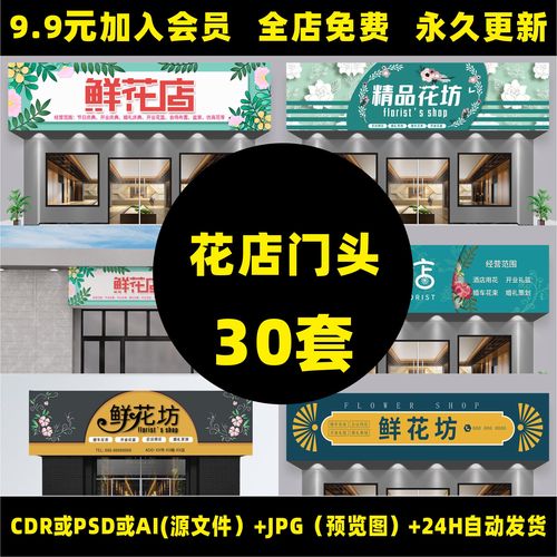 创意花店门头小清新精美鲜花店门头绿植花坊招牌装修设计b63