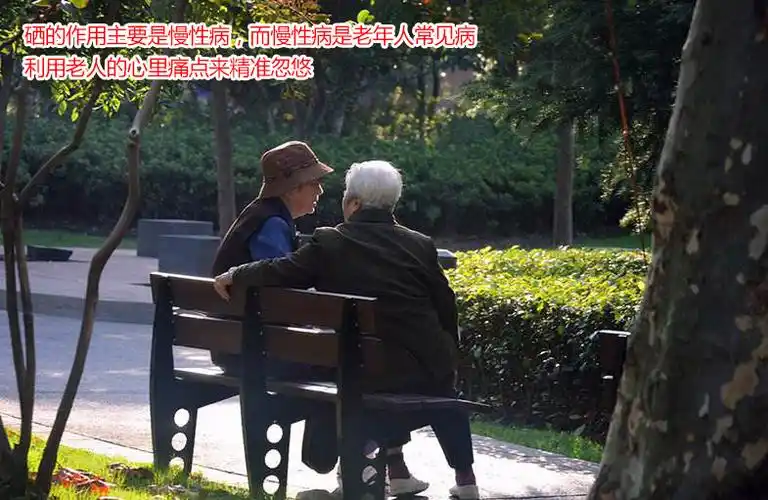 内部人士告诉你补硒骗局是怎么回事?