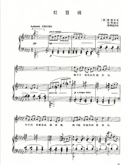 红豆词