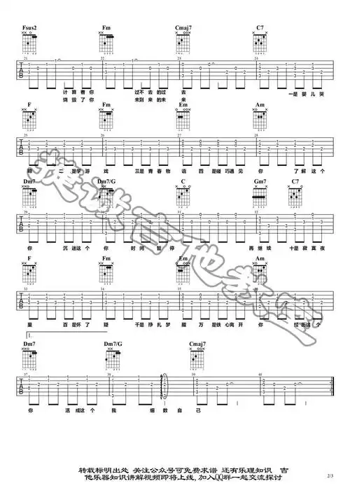 年轮说吉他谱简单版c调 杨丞琳 吉他弹唱谱子