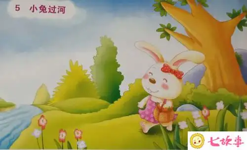 小兔过河