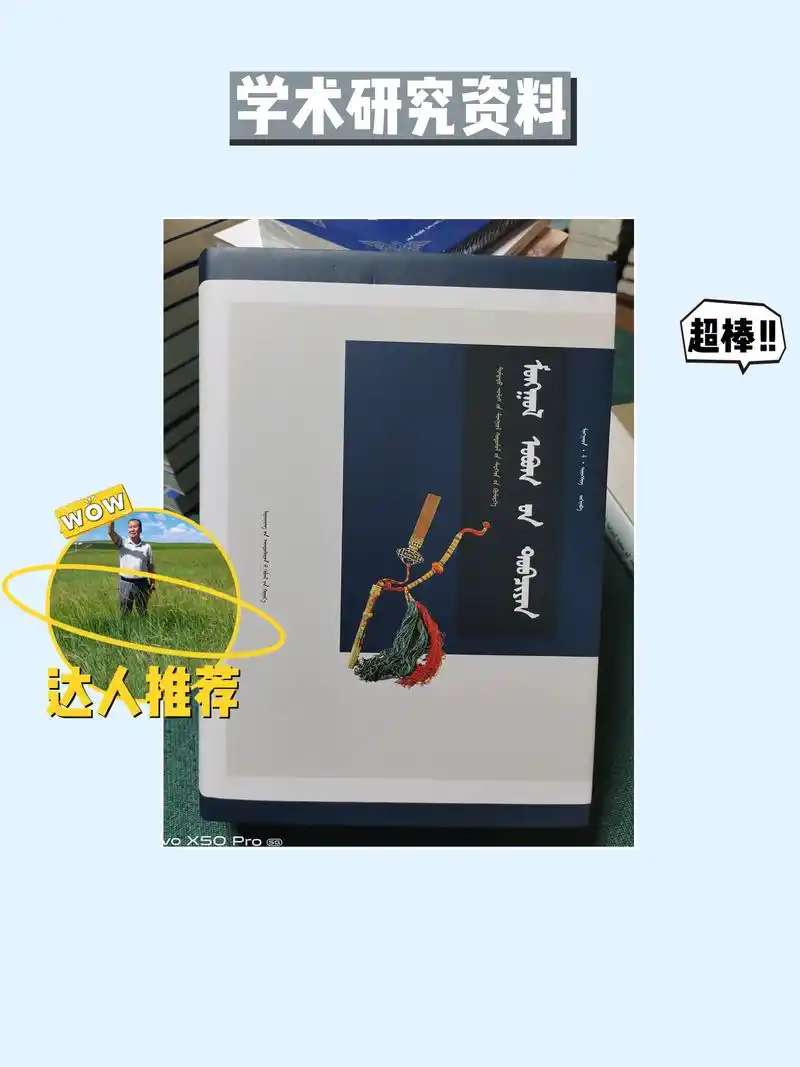 快来学习蒙古族姓氏!78.