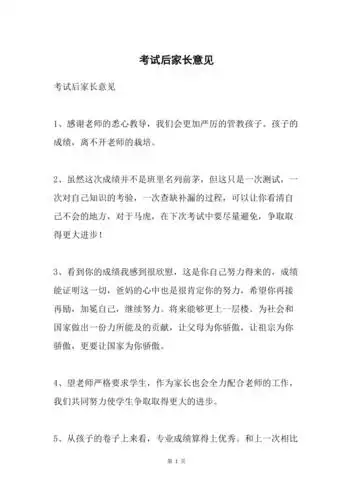 考试后家长意见