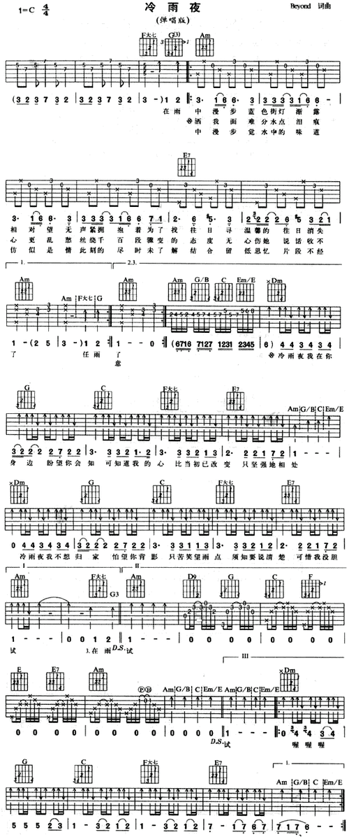 冷雨夜(粤语) 歌谱简谱网