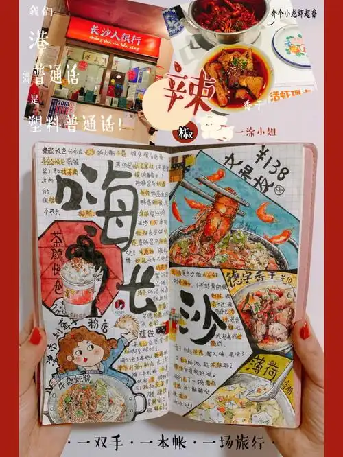 美食手帐美食攻略