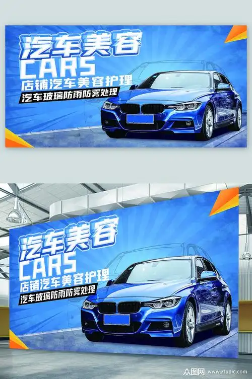 汽车美容店宣传展板
