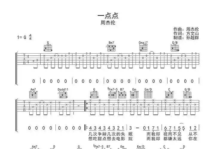 一点点吉他谱_周杰伦_g调弹唱73%原版 - 吉他世界