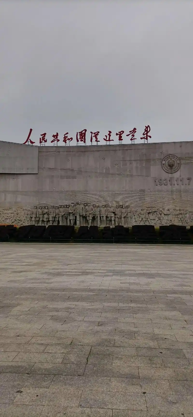 参观瑞金中央革命根据地博物馆,缅怀革命前辈. - 抖音