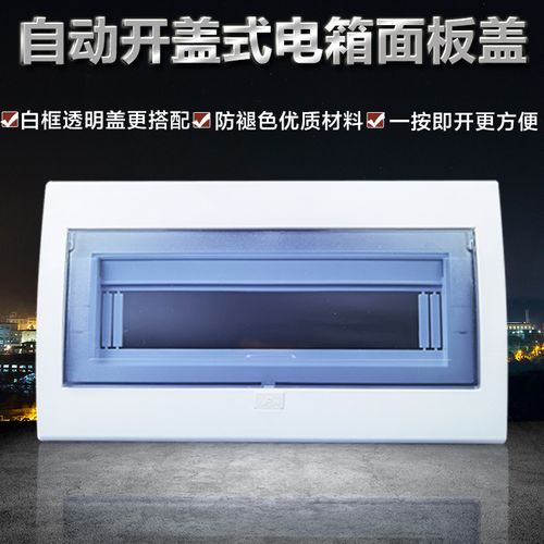 家用配电箱盖板电箱塑料面板盖子强电面板暗装电表箱电盒盖回路盖