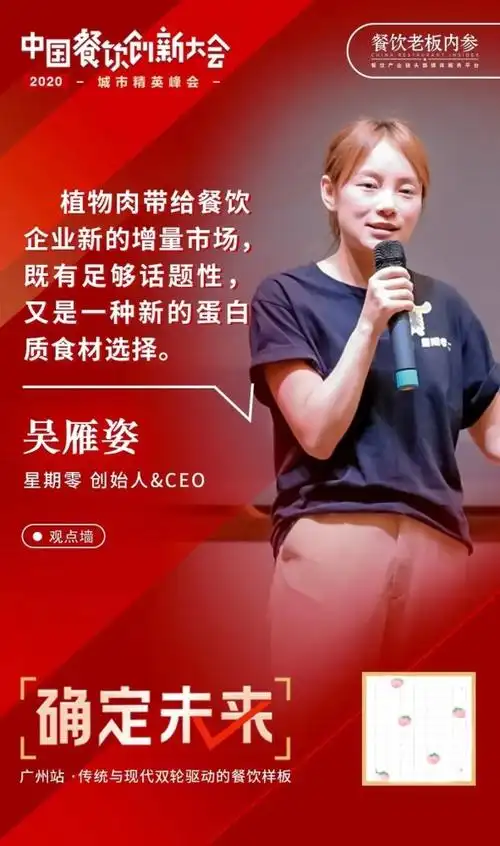 除了品牌的创新,食材的拓展也体现了传承与创新, 植物肉品牌星期零