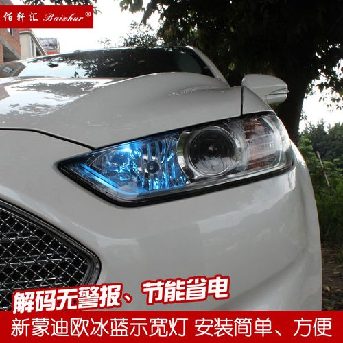baixhur13-17新蒙迪欧示宽灯福特蒙迪欧改装led氛围灯专用灯泡