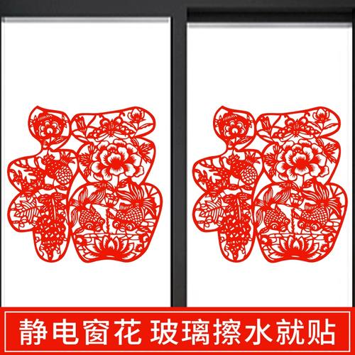 福字禄字寿字喜字窗花剪纸静电贴纸玻璃门窗户乔迁无胶擦水就贴
