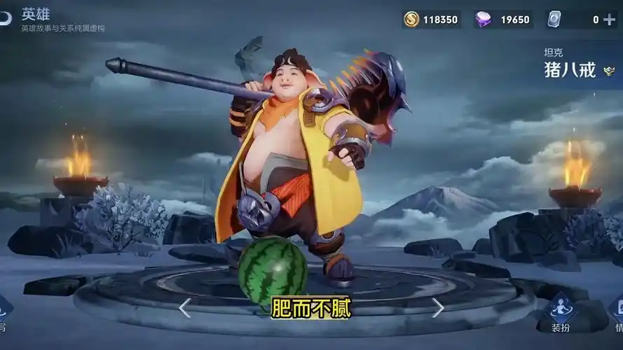 猪八戒全皮肤手感排行?-王者荣耀丨kpl-虎扑社区