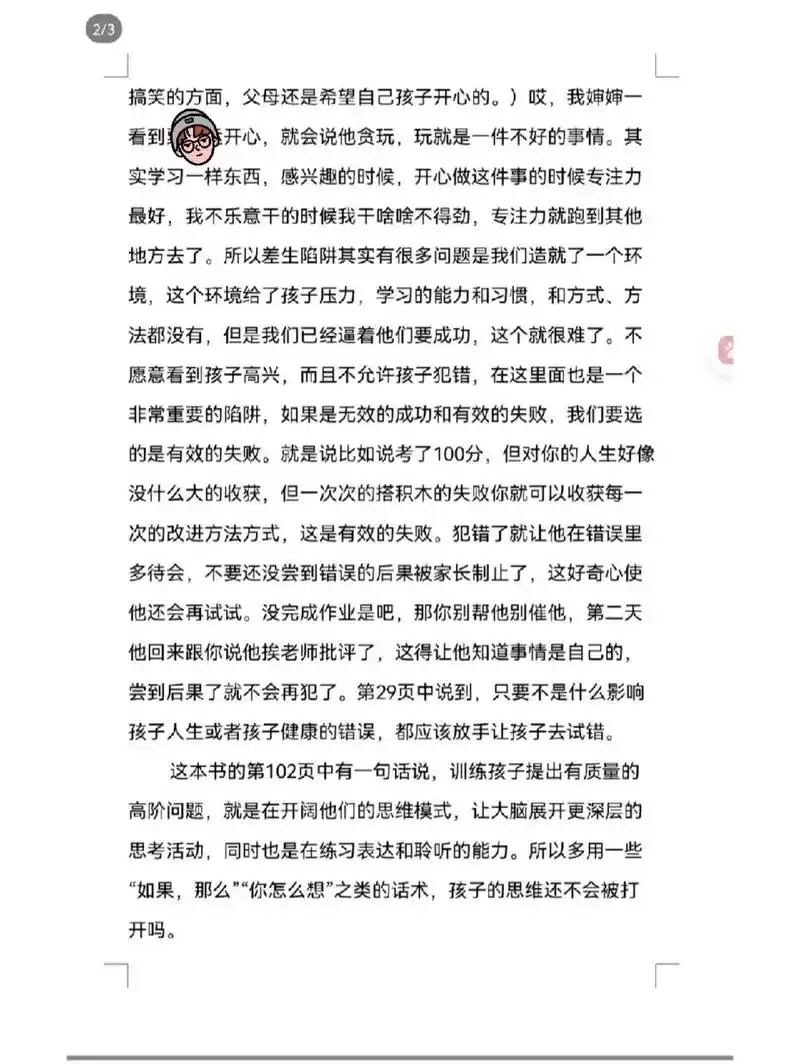 《学习的格局》读后感1000字以上 教育类书      关于为什么读这本书