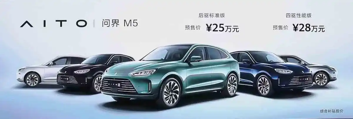 华为首款鸿蒙汽车,aito问界m5为智能出行加料,预售25万起