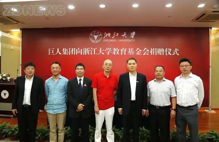 巨人集团捐赠5000万支持浙江大学数学科学学院发展
