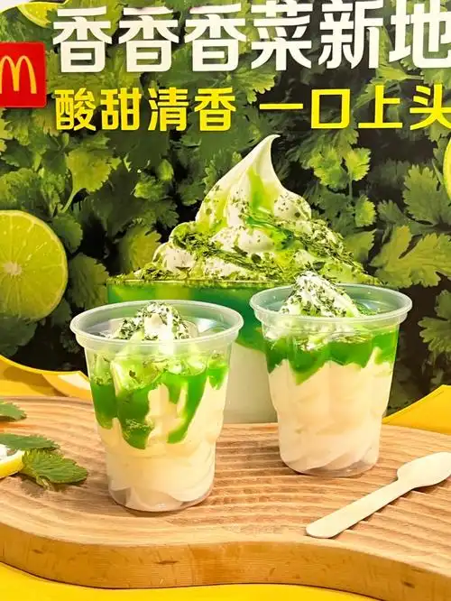 金拱门出了一款78156997看似黑暗,实则上头的香菜新地冰淇淋