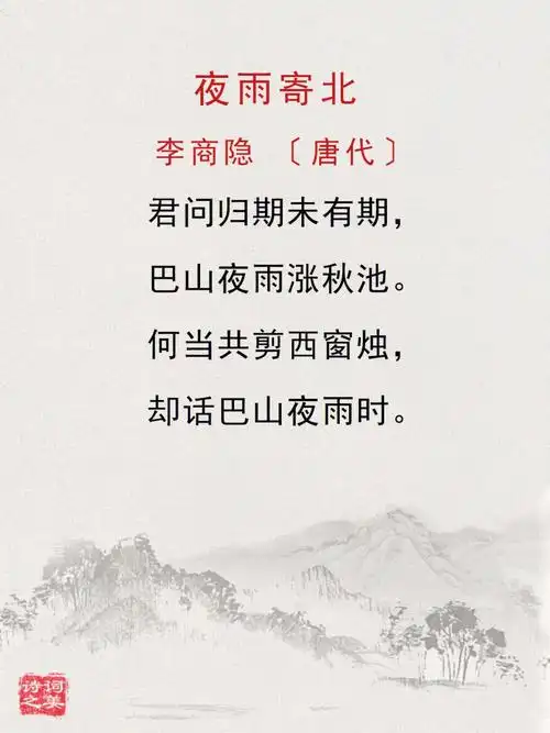 初中语文笔记 #七年级上册语文 #初一语文笔记 #古诗文 #夜雨寄北