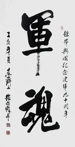 当代著名书法艺术家张宗彪再出新作