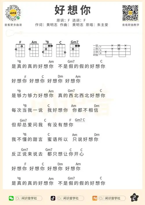 好想你尤克里里曲谱