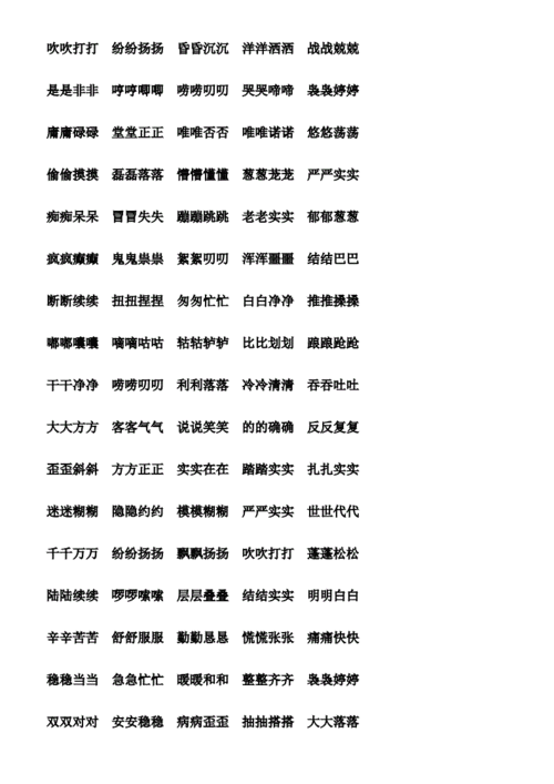 小学重叠词语.docx