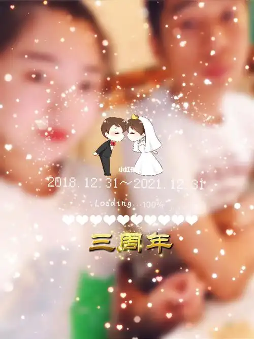 3周年结婚纪念日快乐