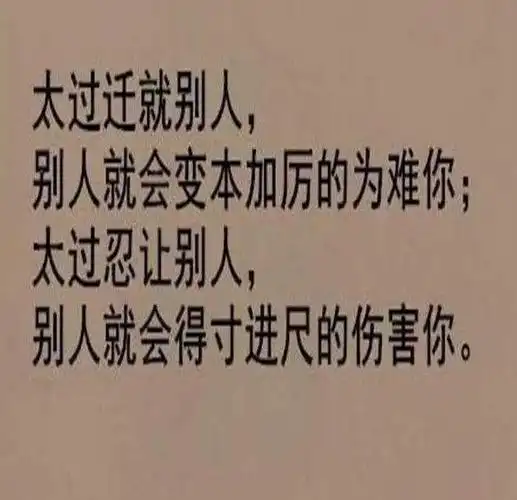 假使人品不好,道德败坏,自己再好也无所谓,早晚有一天,会败光整个运势