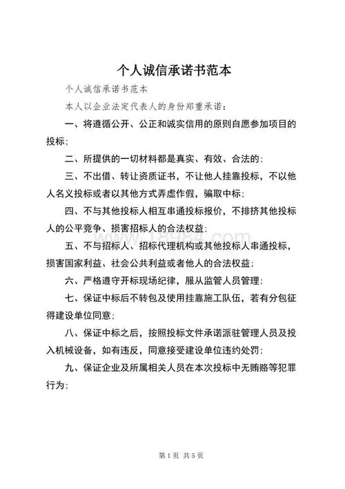 个人诚信承诺书范本docx