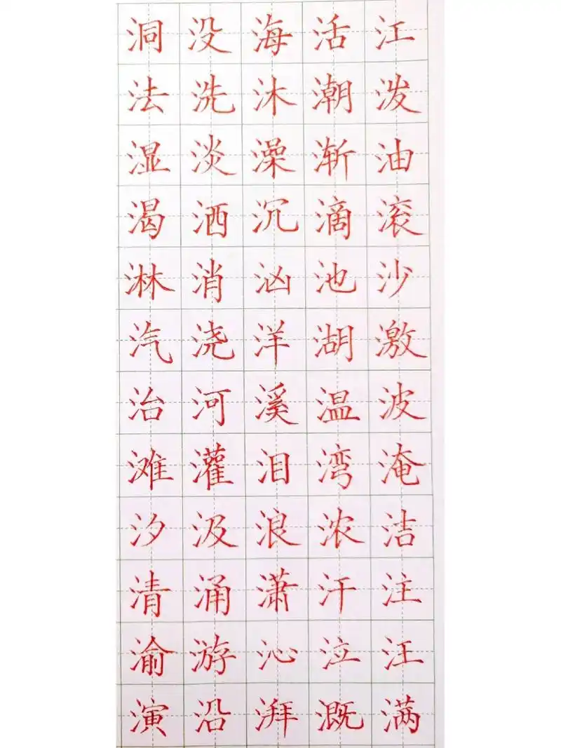 干货🔥全部三点水的字