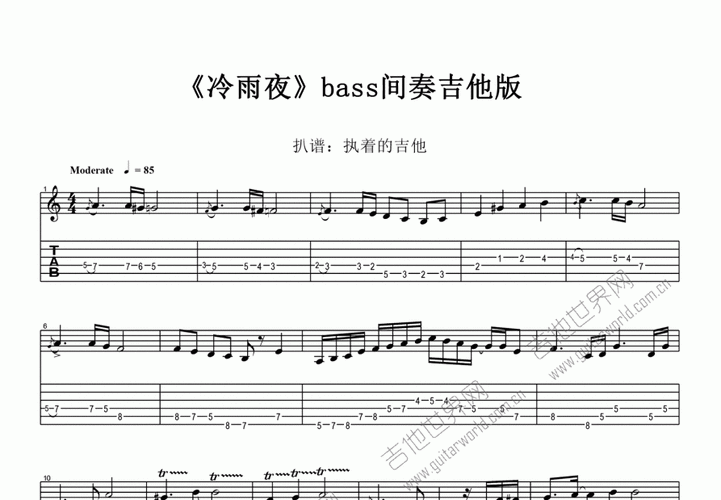 冷雨夜bass间奏高仿吉他版