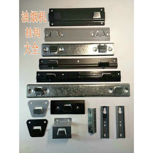 老板方太帅康樱花油烟机通用固定挂架挂片牌抽油烟机吸油烟机配件挂钩