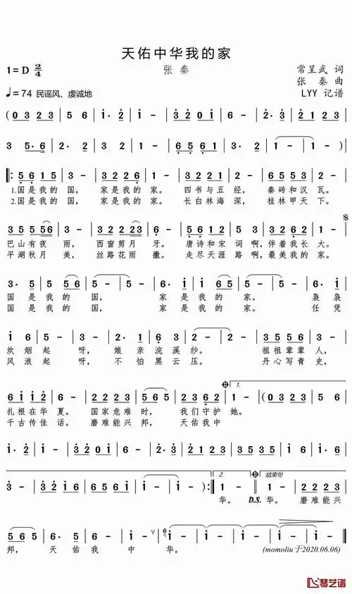 天佑中华我的家简谱(歌词)-张秦歌曲-momoliu曲谱1