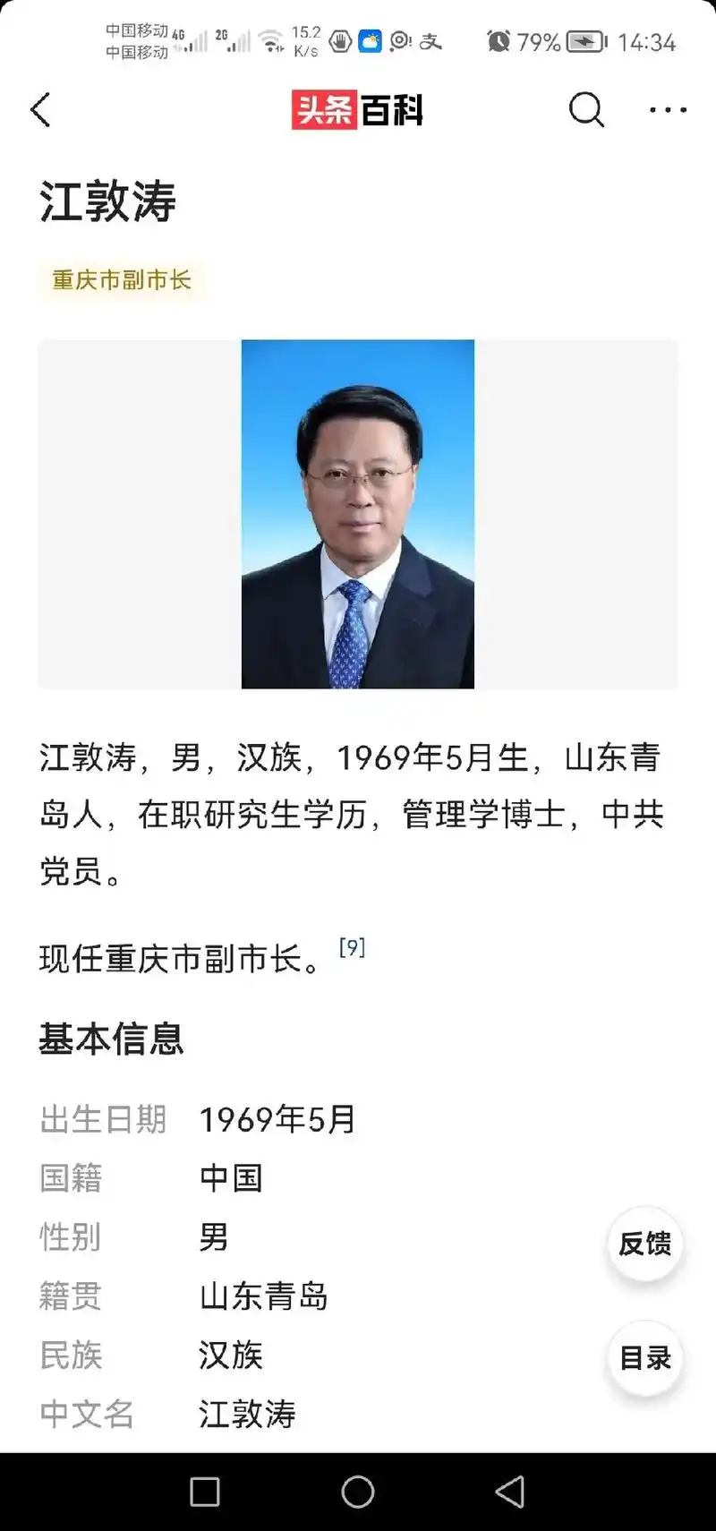 党员. 2012年08月,青岛市委组织部副部长; 常委会主任 - 抖音