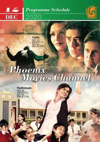 凤凰卫视电影台12月节目表