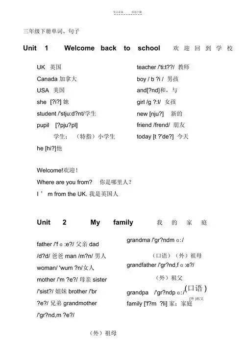 人教版三年级英语下册单词句子汇总