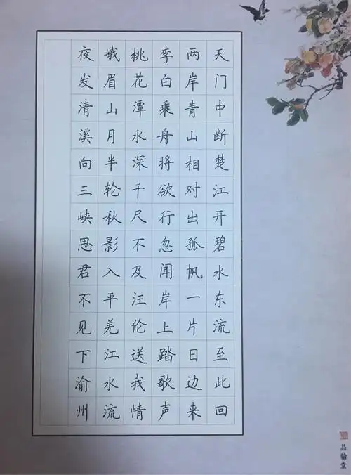 楷书规范字习作---古诗书写