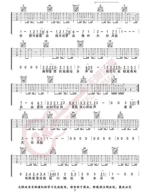 喜欢你吉他谱2-邓紫棋-c调指法