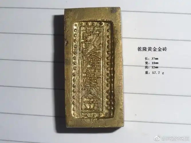 乾隆黄金金砖