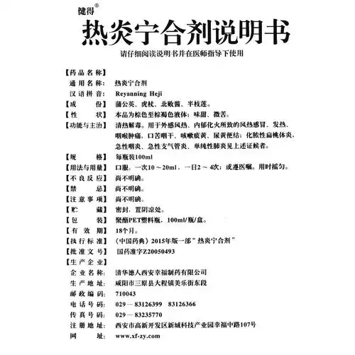 用于风热感冒,发热,咽喉肿痛,口苦咽干,咳嗽痰黄,尿