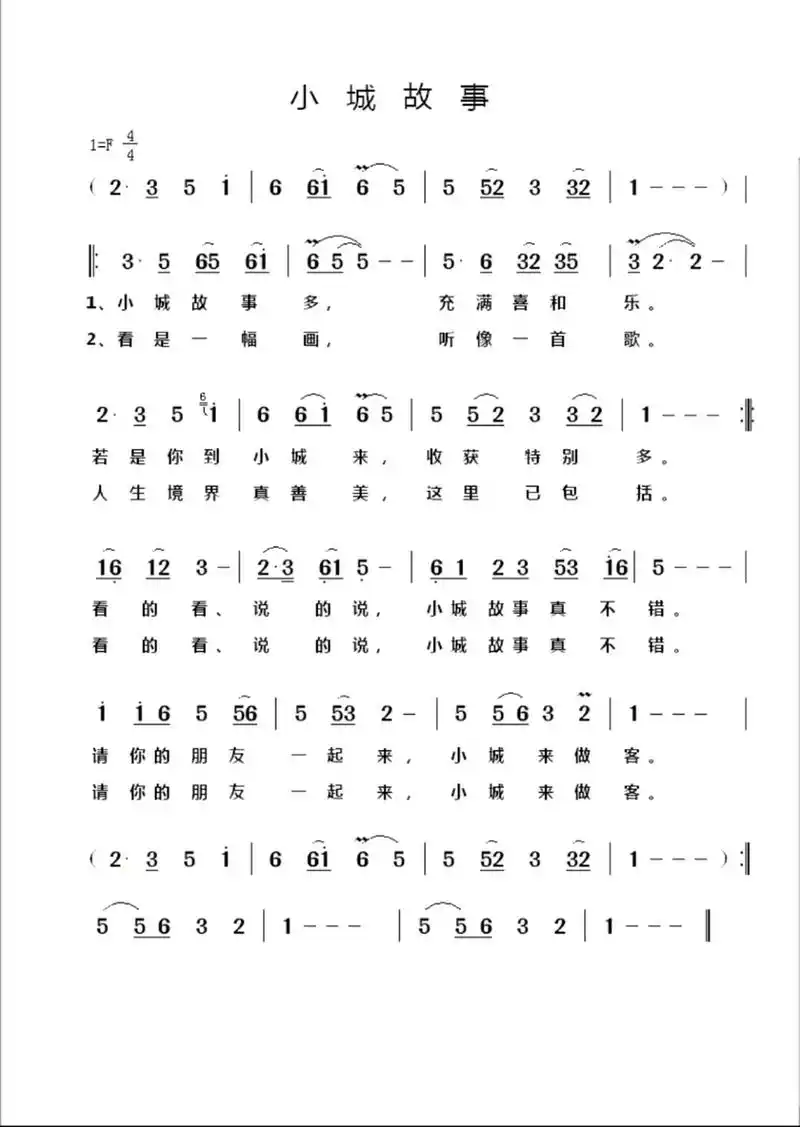 《小城故事》简谱