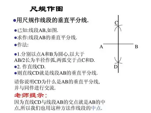 2 线段的垂直平分线 课件6(沪科版八年级上册)ppt